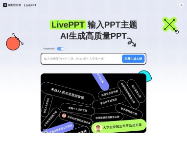 美图LivePPT