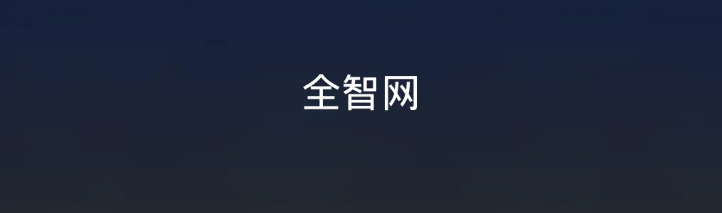 全智网特色图片