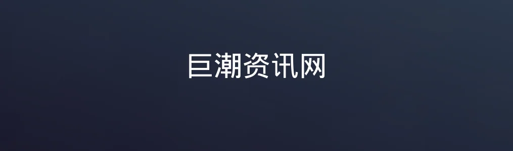巨潮资讯网特色图片