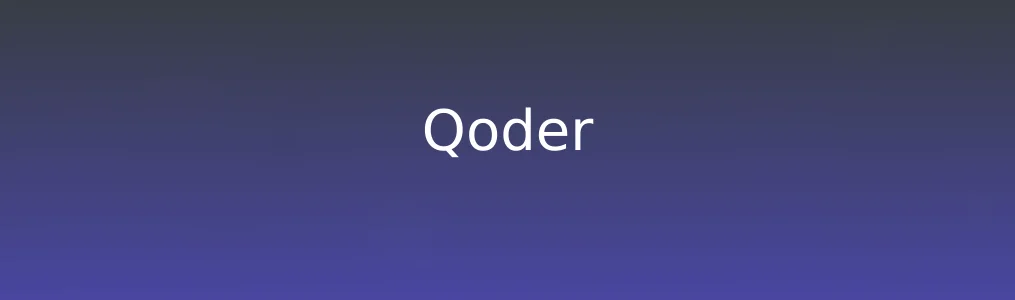 Qoder特色图片