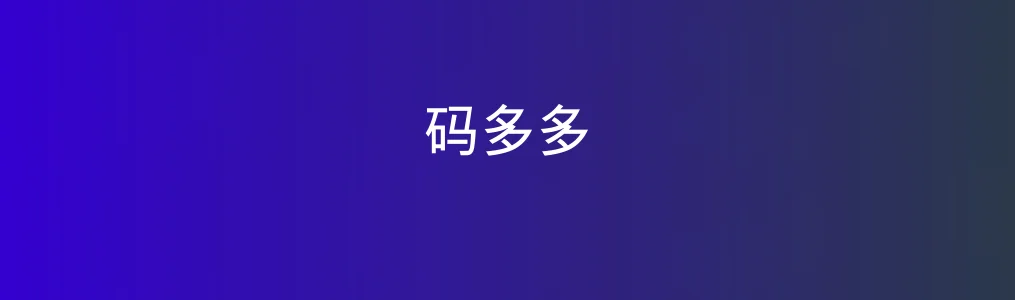 码多多特色图片