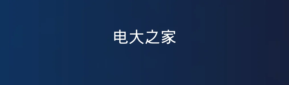 《电大之家》使用教程:快速查找学习资源与完成作业