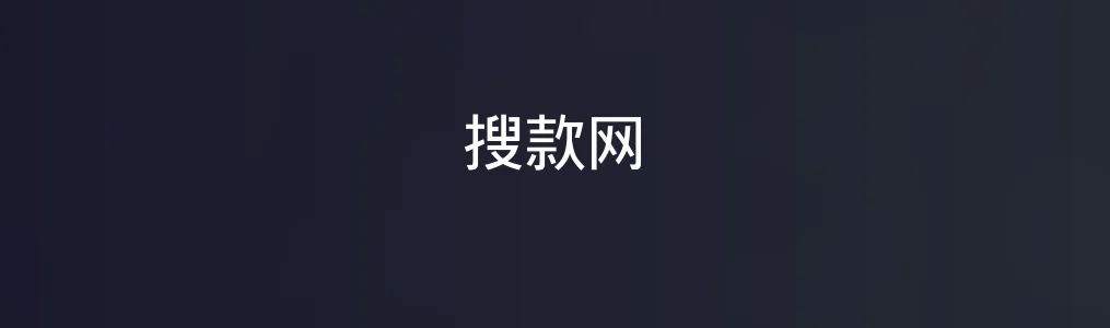 《搜款网》服装批发采购操作指南:5步完成高效进货