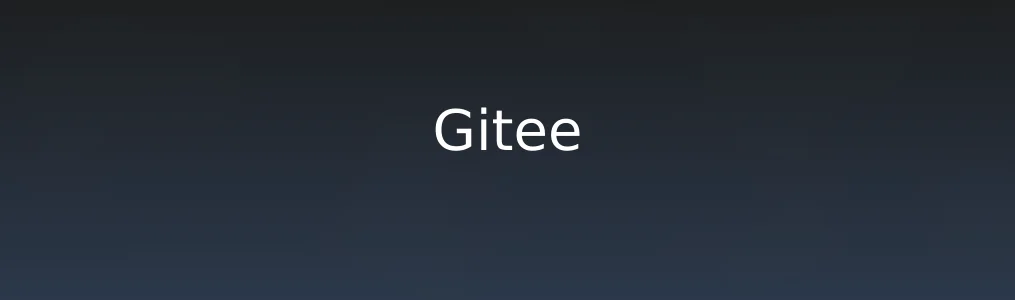 Gitee特色图片