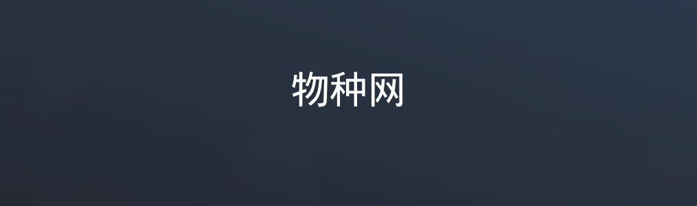 物种网特色图片