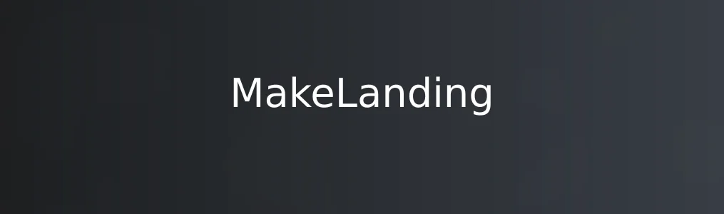 《MakeLanding》使用教程:快速生成高效着陆页的5个步骤
