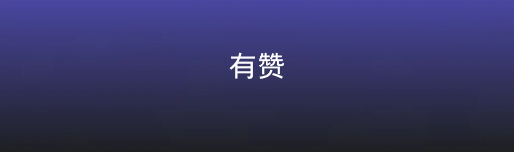 《有赞》开店使用教程:5步完成店铺搭建与商品上架