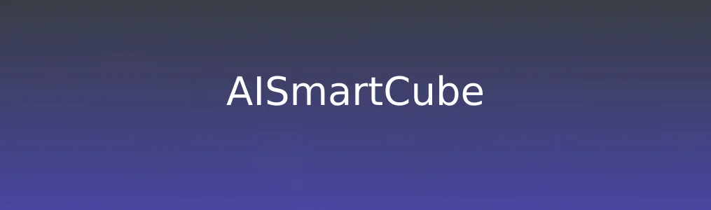 《AISmartCube》使用教程:3步快速构建AI应用