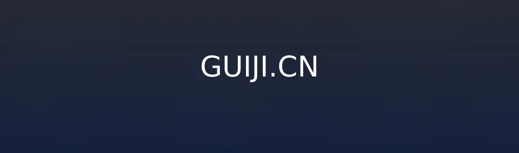 GUIJI.CN特色图片