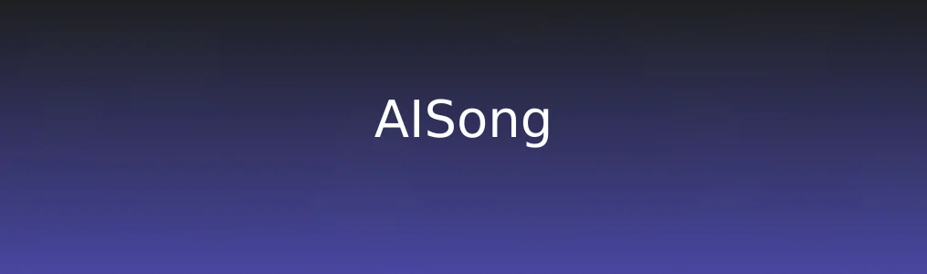 《AISong》零基础音乐创作教程:3步生成专属AI歌曲